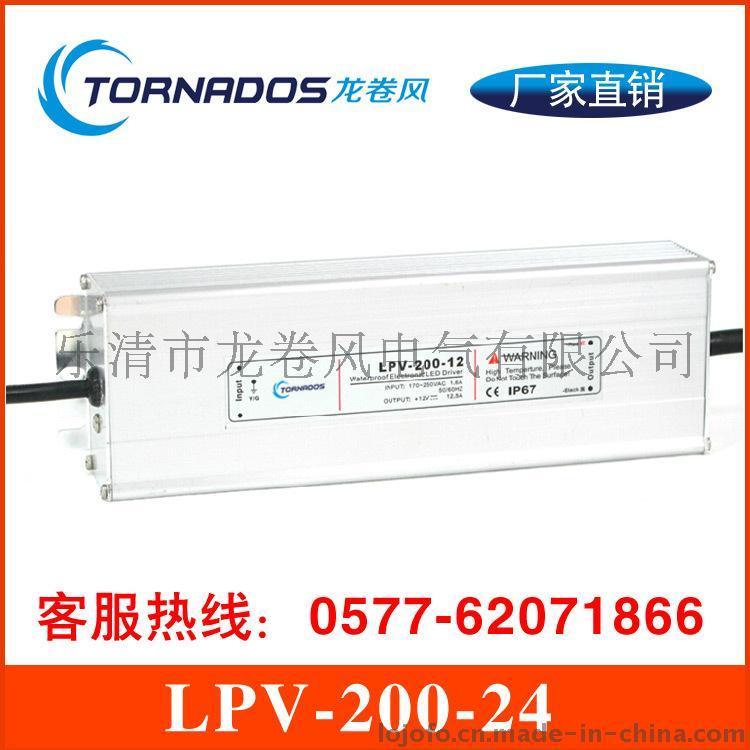 LPV-200-24防水开关电源200W24V恒压防水电源led射灯数码管电源