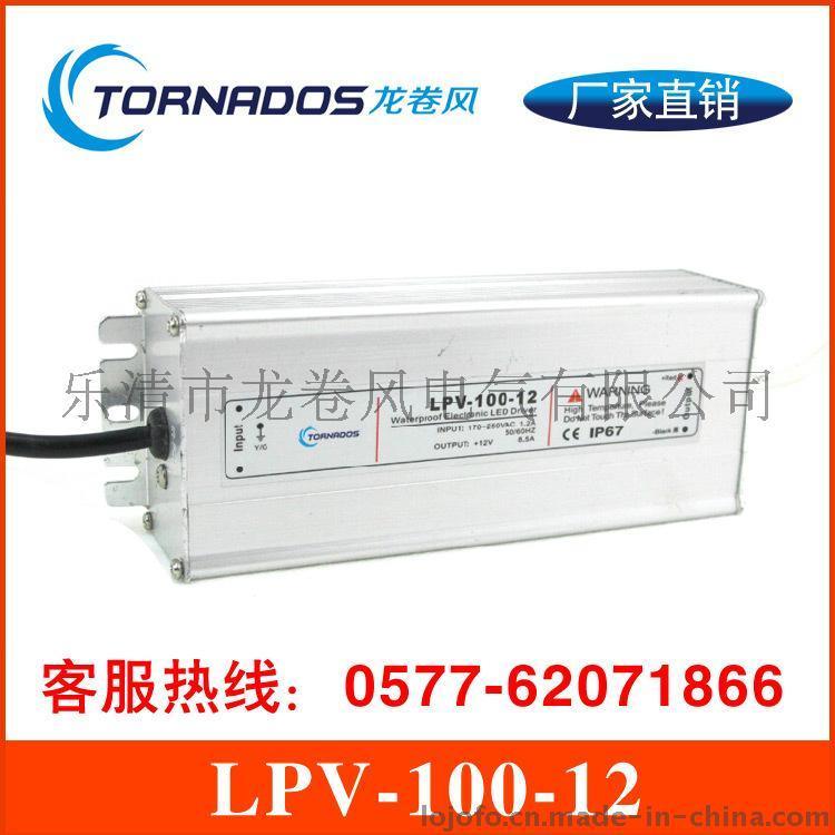 LPV-100-12防水开关电源100W12V恒压防水电源led工矿灯投光灯电源
